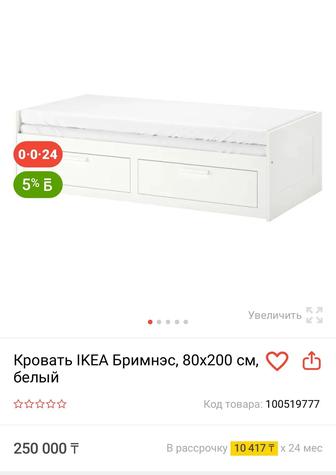 Продаём две кровати ИКЕА по цене одной!

Отличное предложение