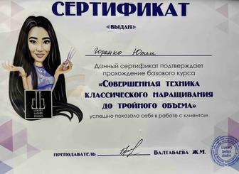 Наращивание ресниц