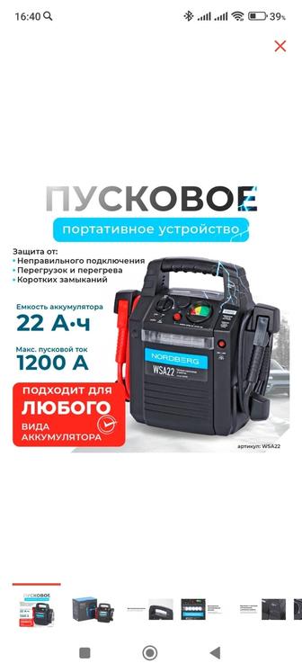 Пусковое устройство