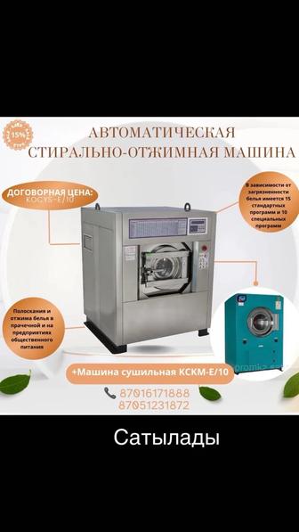 Оборудование для прачечной