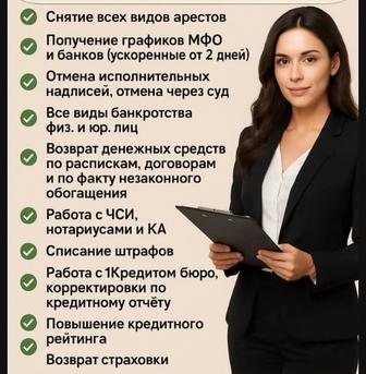 помогу снять аресты