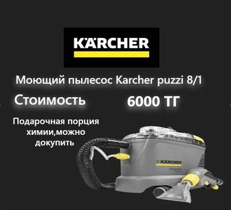 Аренда пылесоса Karcher