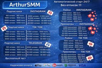 Накрутка Instagram TikTok. Подписчики, лайки, просмотры.