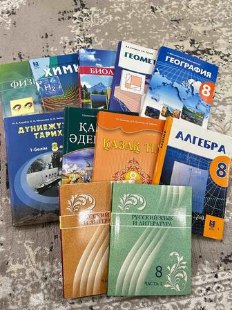 Продам учебники 8 сынып