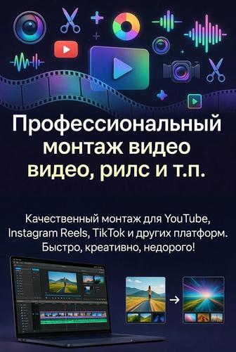 Монтаж видео рилс всех ваших идей