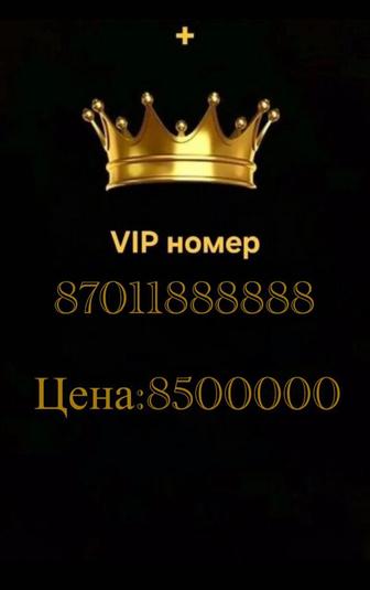 Vip Номер