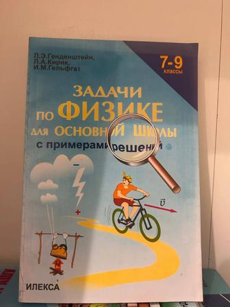 Решебник по физике