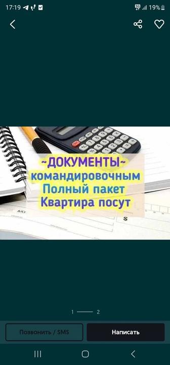 Гостиничное документы