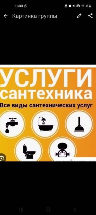 Сантехники Услуги