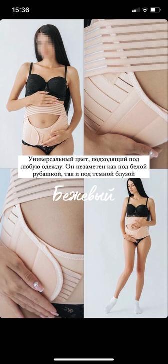 Бандаж для беременных