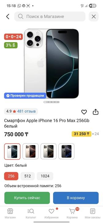 Продам айфон 16 про max