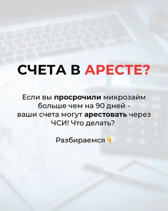 Снятие ареста и графика
