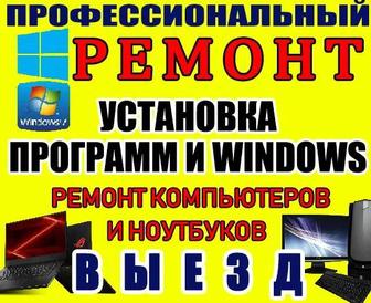 Услуги ремонт компьютеров и ноутбуков