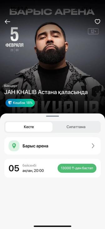 JAH KHALIB концерт Астана 05.02.2026