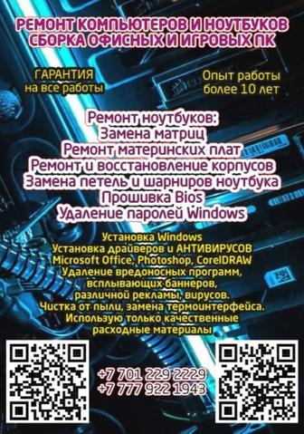 Ремонт компьютеров и ноутбуков. Сборка Пк.