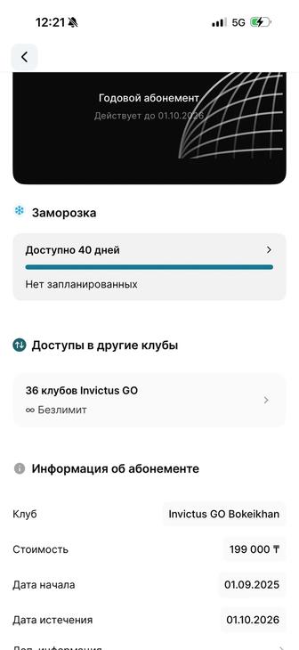 Продам абонемент в Invictus go