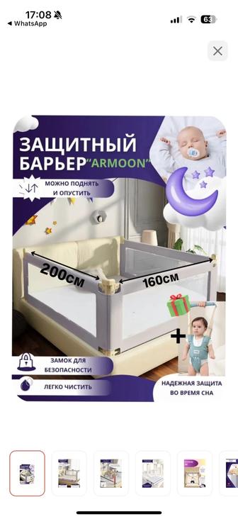 Защитный бортик, барьер для кровати