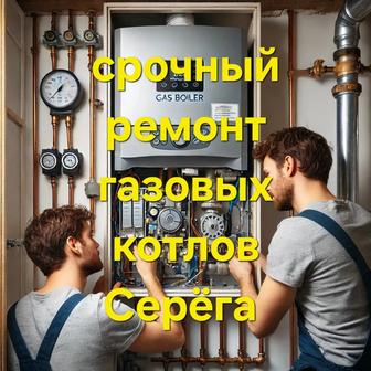 Ремонт газовых котлов Алматы