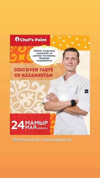 Шеф повар технолог консультации онлайн производство питания рестораны кафе.