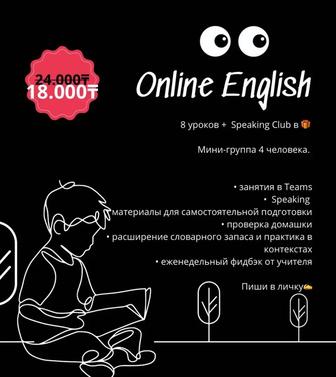 Английский