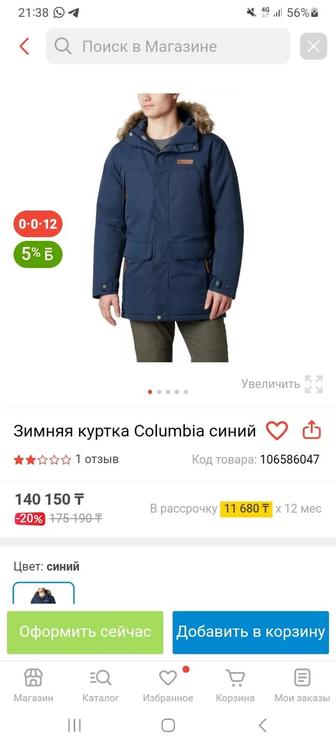 Продам Куртку Columbia