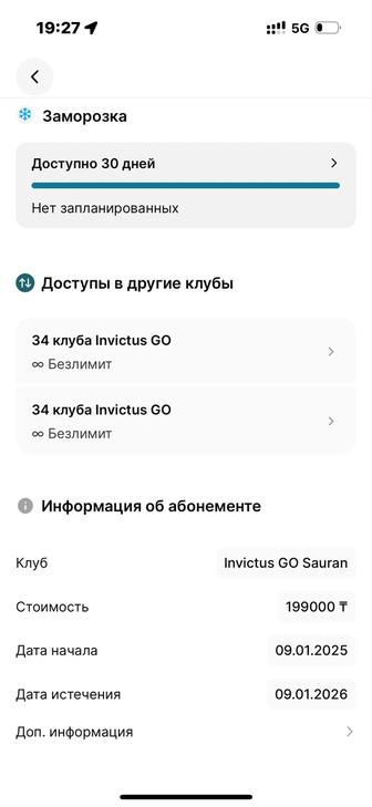 Абонемент в инвиктус гоу
