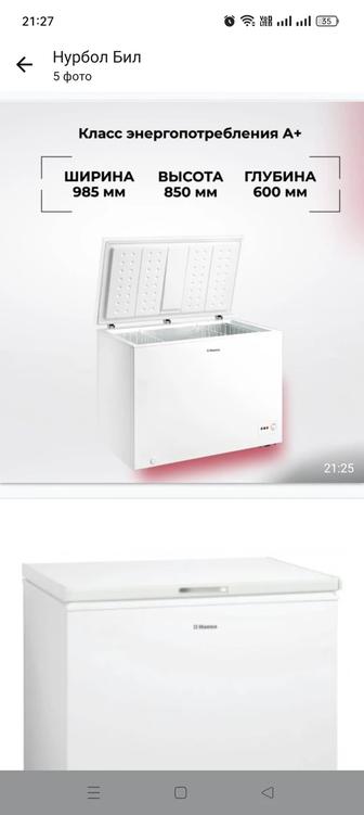 Морозильник ларь