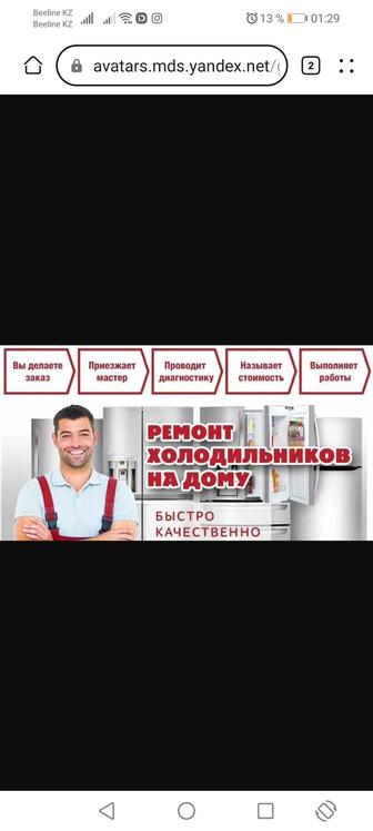 Ремонт холодильников морозильников на выезд.