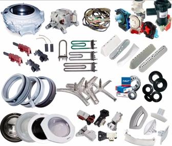 запчасти для бытовой техники