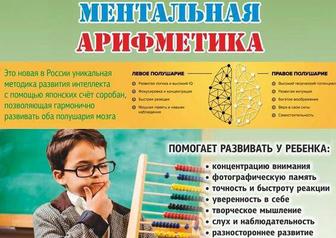 Ментальный арифметика