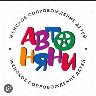 Автоняня Астана