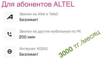 Интернет Altel5g