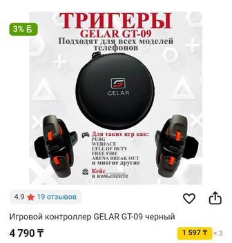Триггеры Glear GT-09 подходят для всех моделей телефонов. Для различных игр