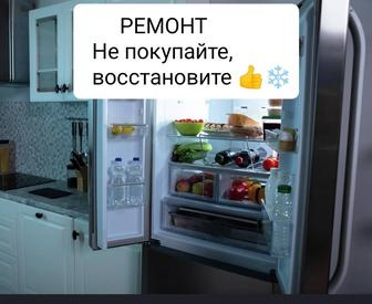 Ремонт холодильников и холодильного оборудования