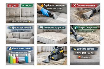 Услуга химчистка