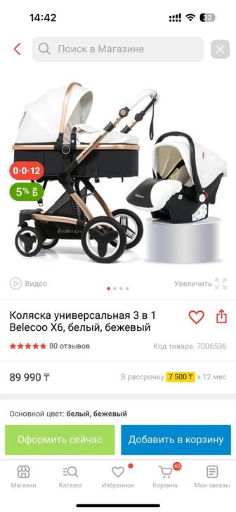 Продам коляску belecoox6 состояние б/у