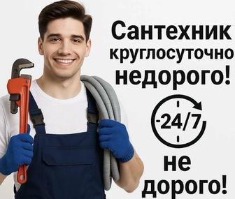 Сантехнические услуги