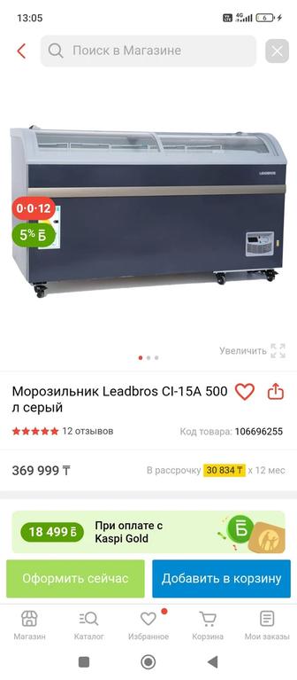 холодильная ларь