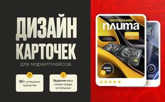 Инфографика для Kaspi Магазина, Wildberries, OZON
