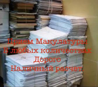 Макулатура Алматы