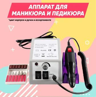 Аппарат для маникюра и лампа для сушки