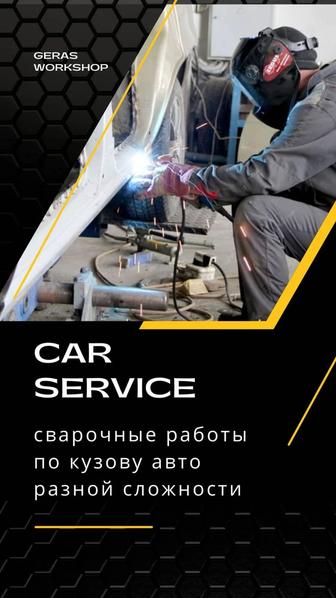Кузовные сварочные работы