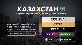 Разблокировка Китайской Sony Playstation 5
Продаж игр Ps plus ea play