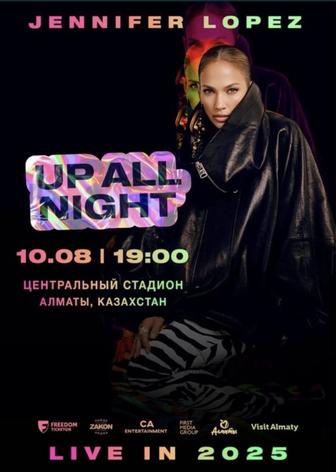 По своей цене 2 билета на концерт JLO в Алматы