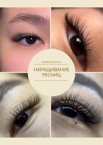 Наращивание ресниц