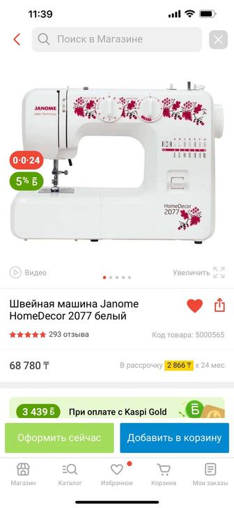 Швейная машина Janome