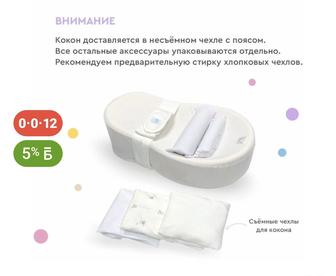 Продам детский кокон Зевушка