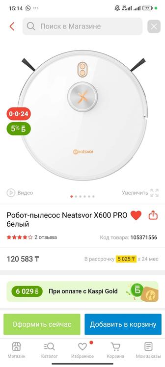 Робот-пылесос