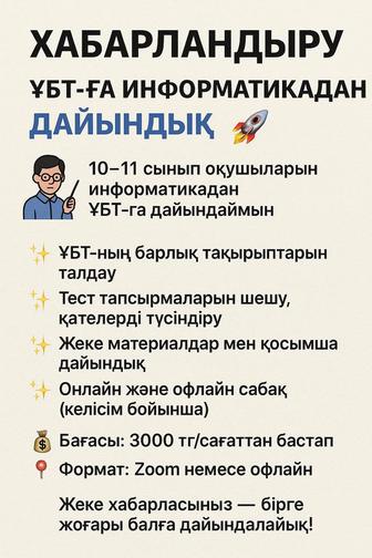 Ұбт -ға информатикадан дайындық және Студенттерге арналған Python курсы