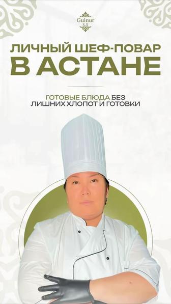 Повар